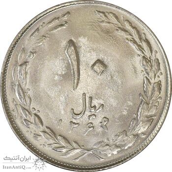 سکه 10 ریال 1364 (صفر کوچک) پشت باز - MS61 - جمهوری اسلامی