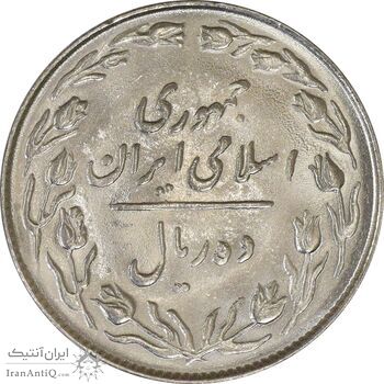 سکه 10 ریال 1364 (صفر کوچک) پشت باز - MS61 - جمهوری اسلامی