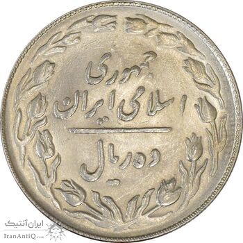 سکه 10 ریال 1364 (مکرر پشت سکه) - صفر کوچک - پشت باز - MS61 - جمهوری اسلامی