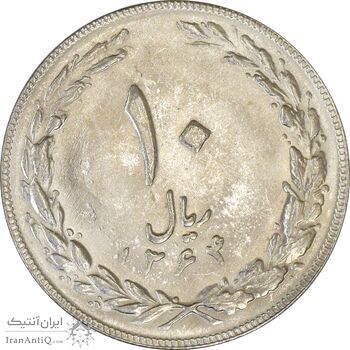 سکه 10 ریال 1364 (صفر کوچک) پشت باز - MS62 - جمهوری اسلامی