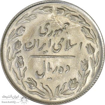 سکه 10 ریال 1364 (صفر کوچک) پشت باز - MS62 - جمهوری اسلامی