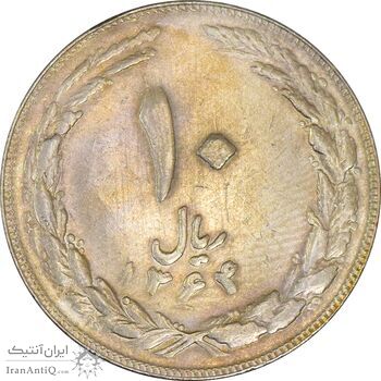 سکه 10 ریال 1364 (مکرر پشت و روی سکه) - صفر کوچک - پشت باز - EF45 - جمهوری اسلامی