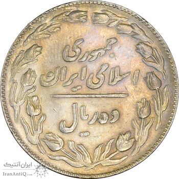 سکه 10 ریال 1364 (مکرر پشت و روی سکه) - صفر کوچک - پشت باز - EF45 - جمهوری اسلامی