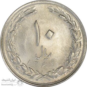 سکه 10 ریال 1364 (یک باریک) پشت بسته - MS62 - جمهوری اسلامی