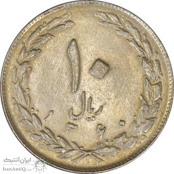 سکه 10 ریال 1360 - AU58 - جمهوری اسلامی