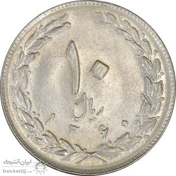 سکه 10 ریال 1360 - AU58 - جمهوری اسلامی