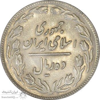 سکه 10 ریال 1360 - AU50 - جمهوری اسلامی سکه 10 ریال 1360 - AU50 - جمهوری اسلامی