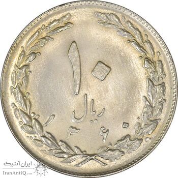 سکه 10 ریال 1360 - MS64 - جمهوری اسلامی