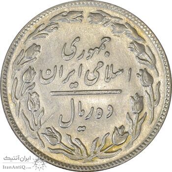 سکه 10 ریال 1360 - MS61 - جمهوری اسلامی