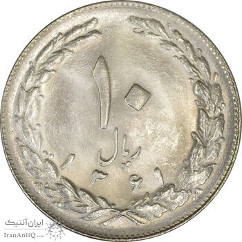 سکه 10 ریال 1361 - تاریخ کوچک پشت باز - MS63 - جمهوری اسلامی سکه 10 ریال 1361 - تاریخ کوچک پشت باز - MS63 - جمهوری اسلامی