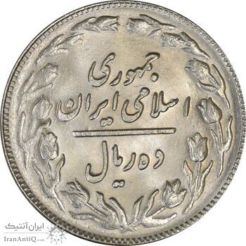 سکه 10 ریال 1361 - تاریخ کوچک پشت باز - MS63 - جمهوری اسلامی سکه 10 ریال 1361 - تاریخ کوچک پشت باز - MS63 - جمهوری اسلامی