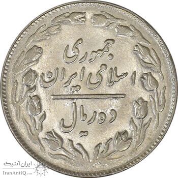 سکه 10 ریال 1361 - تاریخ کوچک پشت باز - AU58 - جمهوری اسلامی سکه 10 ریال 1361 - تاریخ کوچک پشت باز - AU58 - جمهوری اسلامی