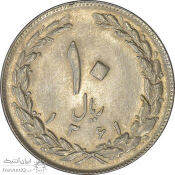 سکه 10 ریال 1361 - تاریخ کوچک پشت باز - AU50 - جمهوری اسلامی