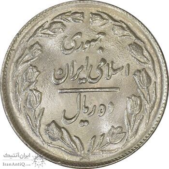 سکه 10 ریال 1361 - تاریخ کوچک پشت بسته - MS63 - جمهوری اسلامی سکه 10 ریال 1361 - تاریخ کوچک پشت بسته - MS63 - جمهوری اسلامی