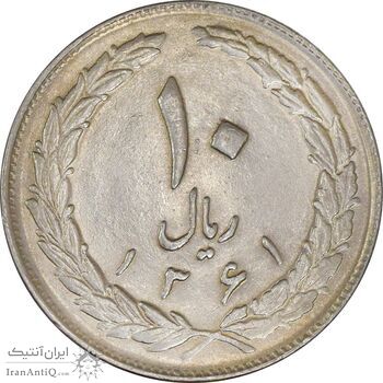 سکه 10 ریال 1361 - تاریخ بزرگ پشت باز - AU58 - جمهوری اسلامی