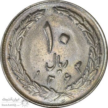 سکه 10 ریال 1363 پشت بسته - EF40 - جمهوری اسلامی