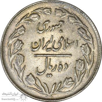 سکه 10 ریال 1363 پشت بسته - EF40 - جمهوری اسلامی