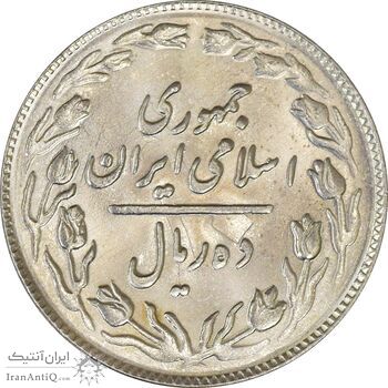 سکه 10 ریال 1364 (صفر بزرگ) پشت باز - شبح و انعکاس - MS63 - جمهوری اسلامی