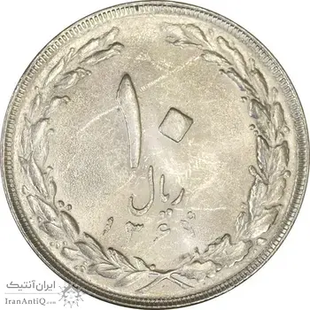 سکه 10 ریال 1364 (صفر بزرگ) پشت باز - MS61 - جمهوری اسلامی