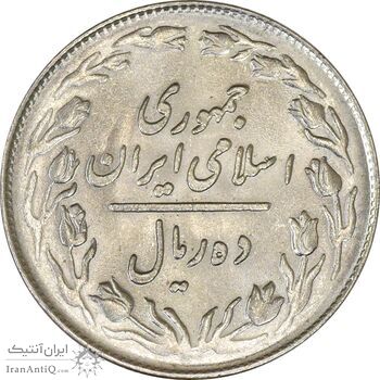 سکه 10 ریال 1364 (صفر بزرگ) پشت باز - MS61 - جمهوری اسلامی سکه 10 ریال 1364 (صفر بزرگ) پشت باز - MS61 - جمهوری اسلامی