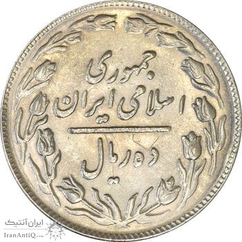 سکه 10 ریال 1364 (صفر بزرگ) پشت باز - شبح و انعکاس - MS61 - جمهوری اسلامی