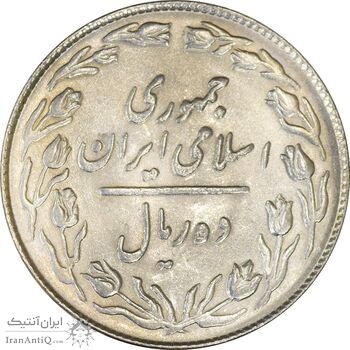 سکه 10 ریال 1364 - صفر مستطیل پشت باز - MS61 - جمهوری اسلامی