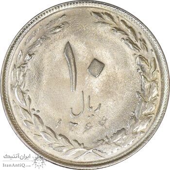 سکه 10 ریال 1364 (یک باریک) پشت باز - MS61 - جمهوری اسلامی