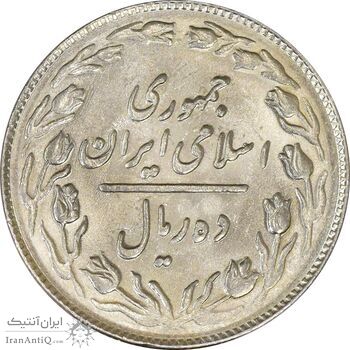 سکه 10 ریال 1364 (یک باریک) پشت باز - AU50 - جمهوری اسلامی