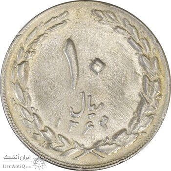 سکه 10 ریال 1364 (صفر کوچک) پشت بسته - EF40 - جمهوری اسلامی