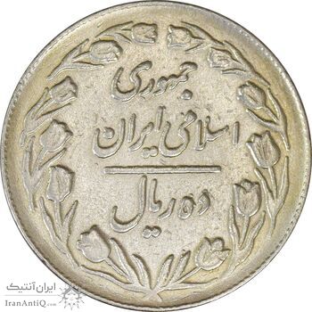 سکه 10 ریال 1364 (صفر کوچک) پشت بسته - EF40 - جمهوری اسلامی