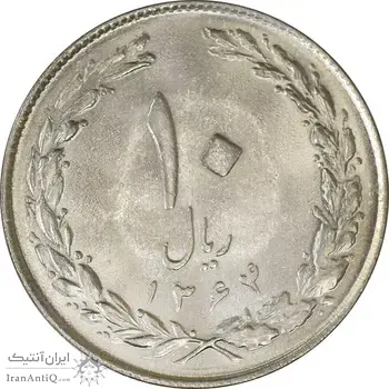 سکه 10 ریال 1364 (صفر بزرگ) پشت بسته - MS62 - جمهوری اسلامی