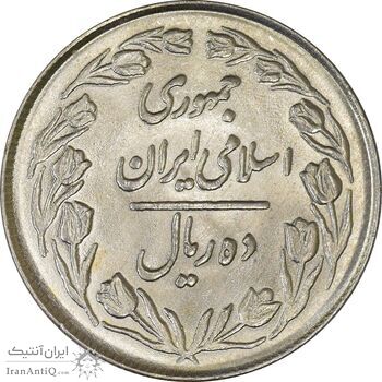 سکه 10 ریال 1364 (صفر بزرگ) پشت بسته - MS62 - جمهوری اسلامی سکه 10 ریال 1364 (صفر بزرگ) پشت بسته - MS62 - جمهوری اسلامی