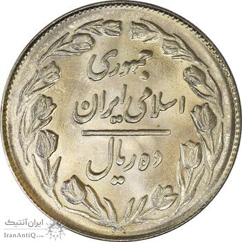 سکه 10 ریال 1364 (صفر بزرگ) پشت بسته - MS61 - جمهوری اسلامی