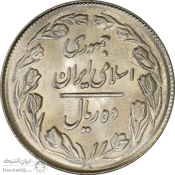 سکه 10 ریال 1364 (صفر بزرگ) پشت بسته - MS63 - جمهوری اسلامی