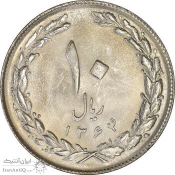 سکه 10 ریال 1364 (صفر بزرگ) پشت بسته - AU58 - جمهوری اسلامی