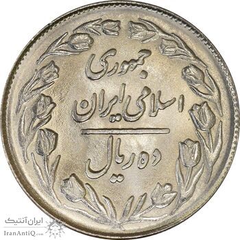 سکه 10 ریال 1364 (صفر بزرگ) پشت بسته - AU58 - جمهوری اسلامی