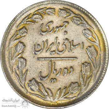 سکه 10 ریال 1364 - صفر مستطیل پشت بسته - AU55 - جمهوری اسلامی