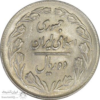 سکه 10 ریال 1364 (یک باریک) پشت بسته - MS61 - جمهوری اسلامی