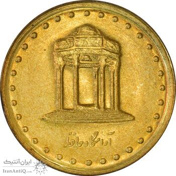 سکه 5 ریال 1378 حافظ - UNC - جمهوری اسلامی