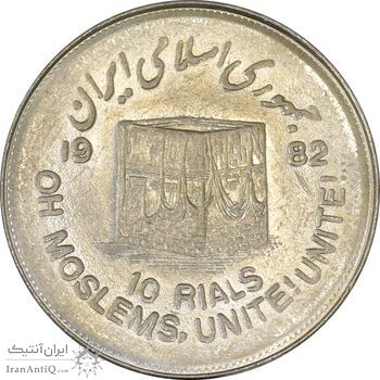 سکه 10 ریال 1361 قدس بزرگ (تیپ 4) - برآمدگی اضافه - AU58 - جمهوری اسلامی