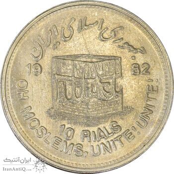 سکه 10 ریال 1361 قدس بزرگ (تیپ 5) - MS61 - جمهوری اسلامی سکه 10 ریال 1361 قدس بزرگ (تیپ 5) - MS61 - جمهوری اسلامی