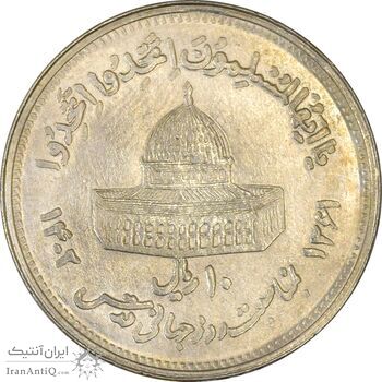 سکه 10 ریال 1361 قدس بزرگ (تیپ 5) - مکرر روی سکه - AU58 - جمهوری اسلامی