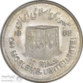 سکه 10 ریال 1361 قدس بزرگ (تیپ 7) - MS61 - جمهوری اسلامی