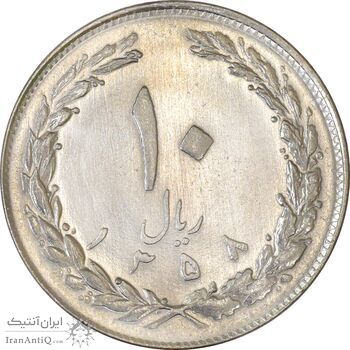سکه 10 ریال 1358 - MS62 - جمهوری اسلامی