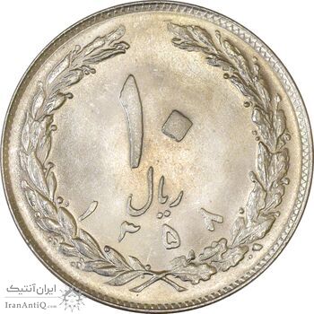 سکه 10 ریال 1358 - MS63 - جمهوری اسلامی