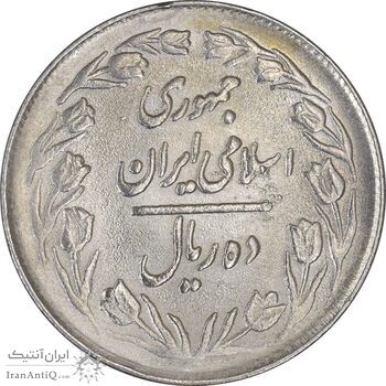 سکه 10 ریال 1364 (یک باریک) پشت بسته - AU50 - جمهوری اسلامی سکه 10 ریال 1364 (یک باریک) پشت بسته - AU50 - جمهوری اسلامی