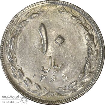 سکه 10 ریال 1365 تاریخ کوچک - MS63 - جمهوری اسلامی