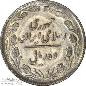 سکه 10 ریال 1365 تاریخ کوچک - MS61 - جمهوری اسلامی