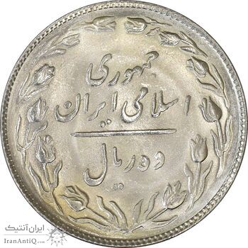 سکه 10 ریال 1365 تاریخ کوچک - AU58 - جمهوری اسلامی