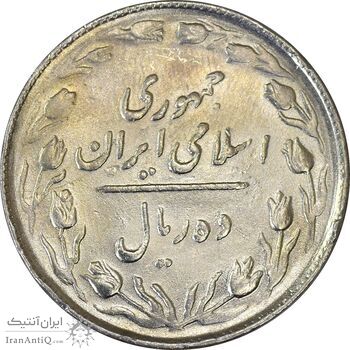 سکه 10 ریال 1365 تاریخ متوسط - VF35 - جمهوری اسلامی